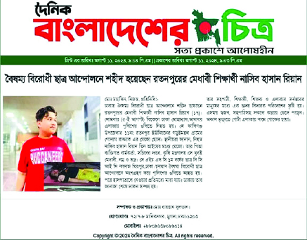 Image of নাসিব হাসান রিয়ান